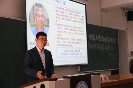 2015级名师导航系列活动之中国工程物理研究