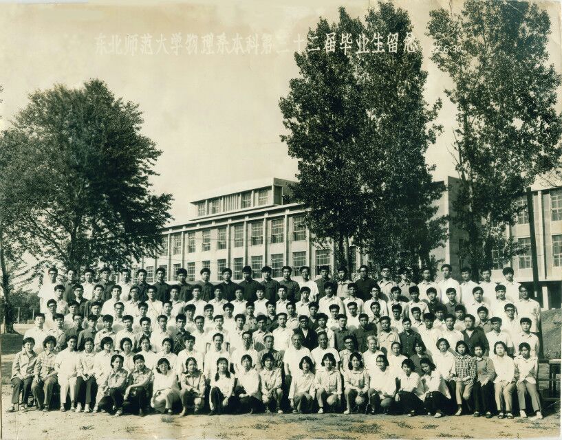 物理系1978届本科毕业生合影